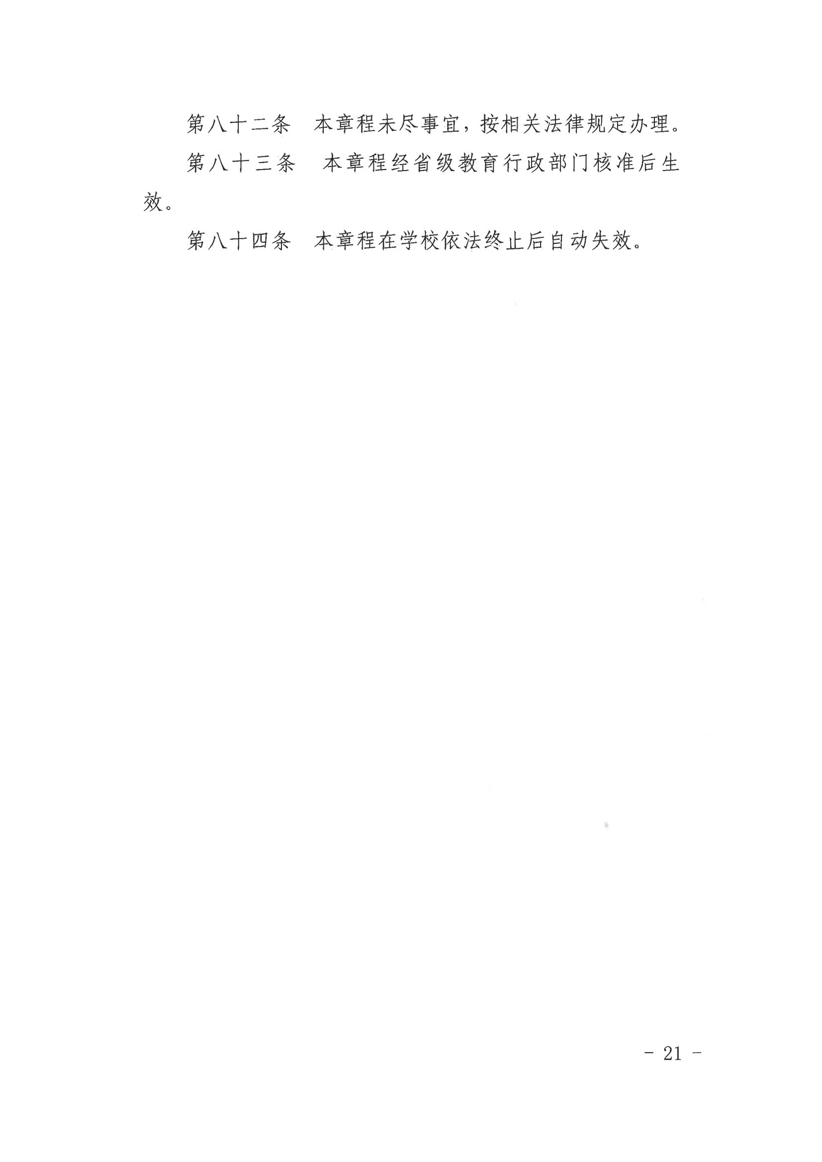 2022看球网体育直播章程（教育厅核准版）_22.jpg