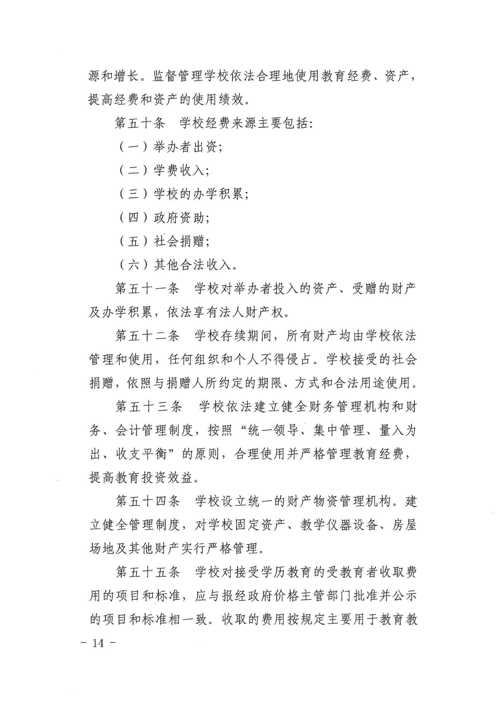 2022看球网体育直播章程（教育厅核准版）_15.jpg