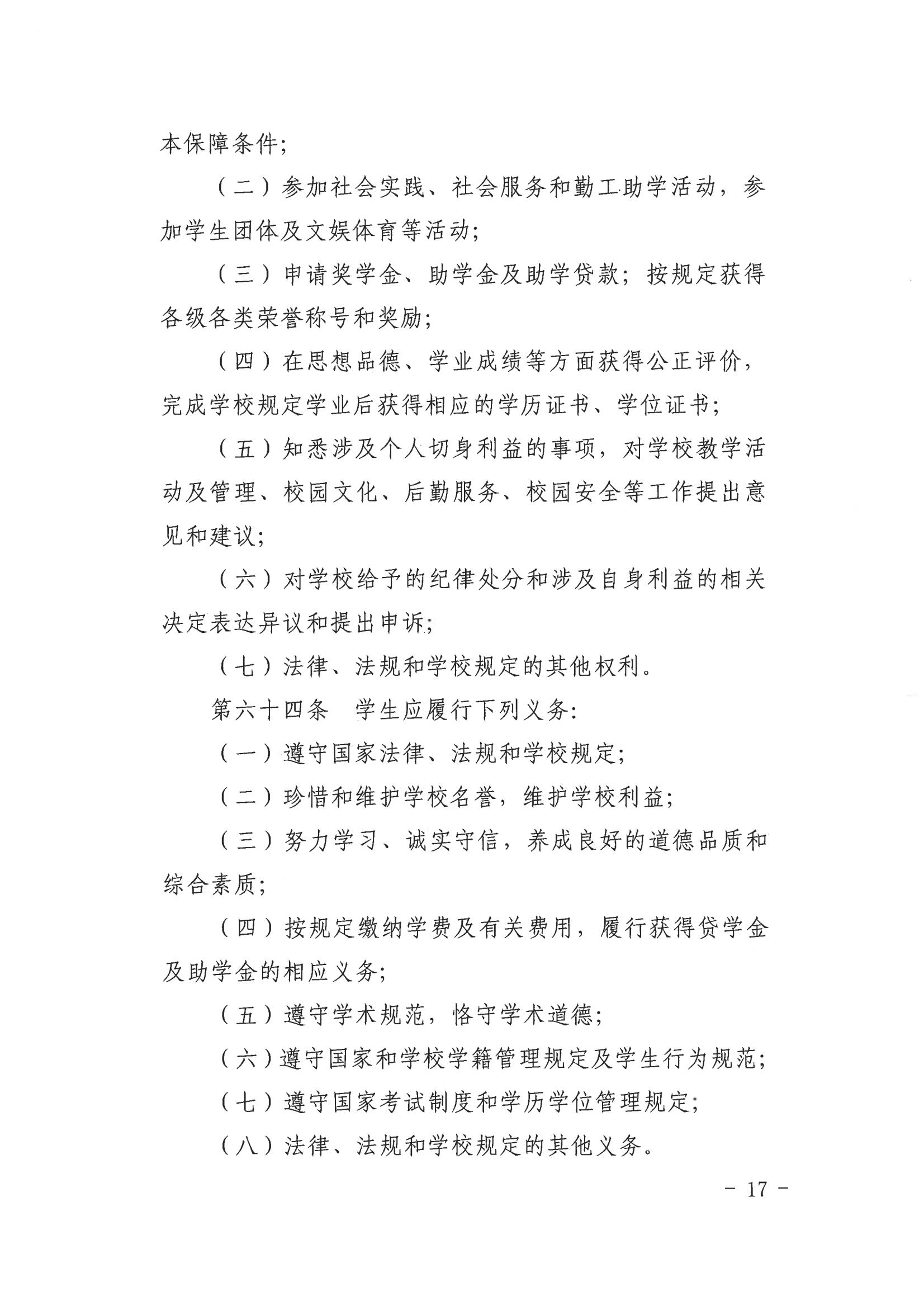 2022看球网体育直播章程（教育厅核准版）_18.jpg