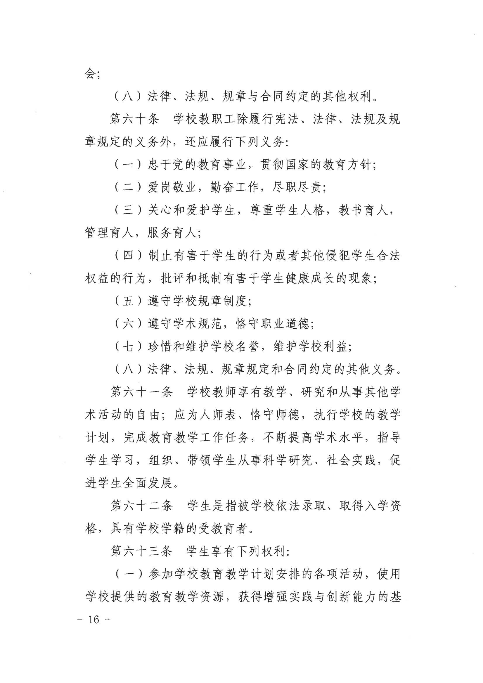 2022看球网体育直播章程（教育厅核准版）_17.jpg