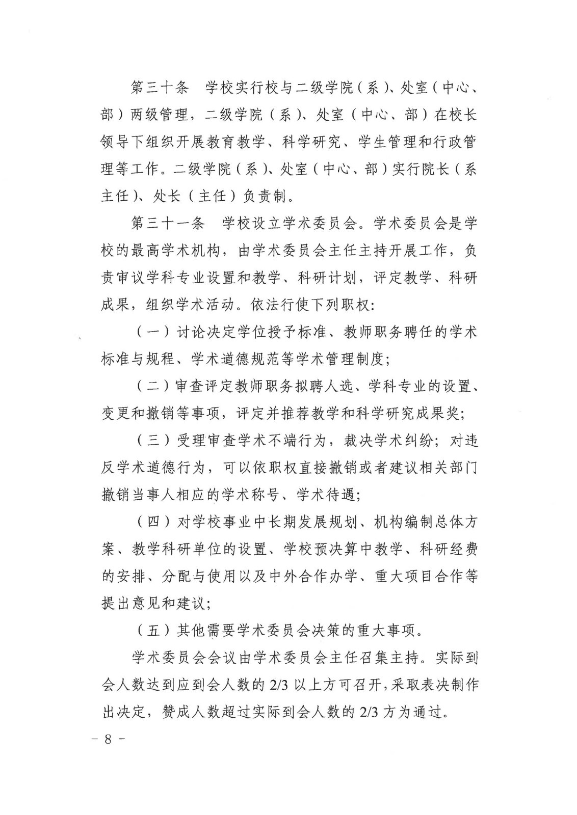 2022看球网体育直播章程（教育厅核准版）_09.jpg