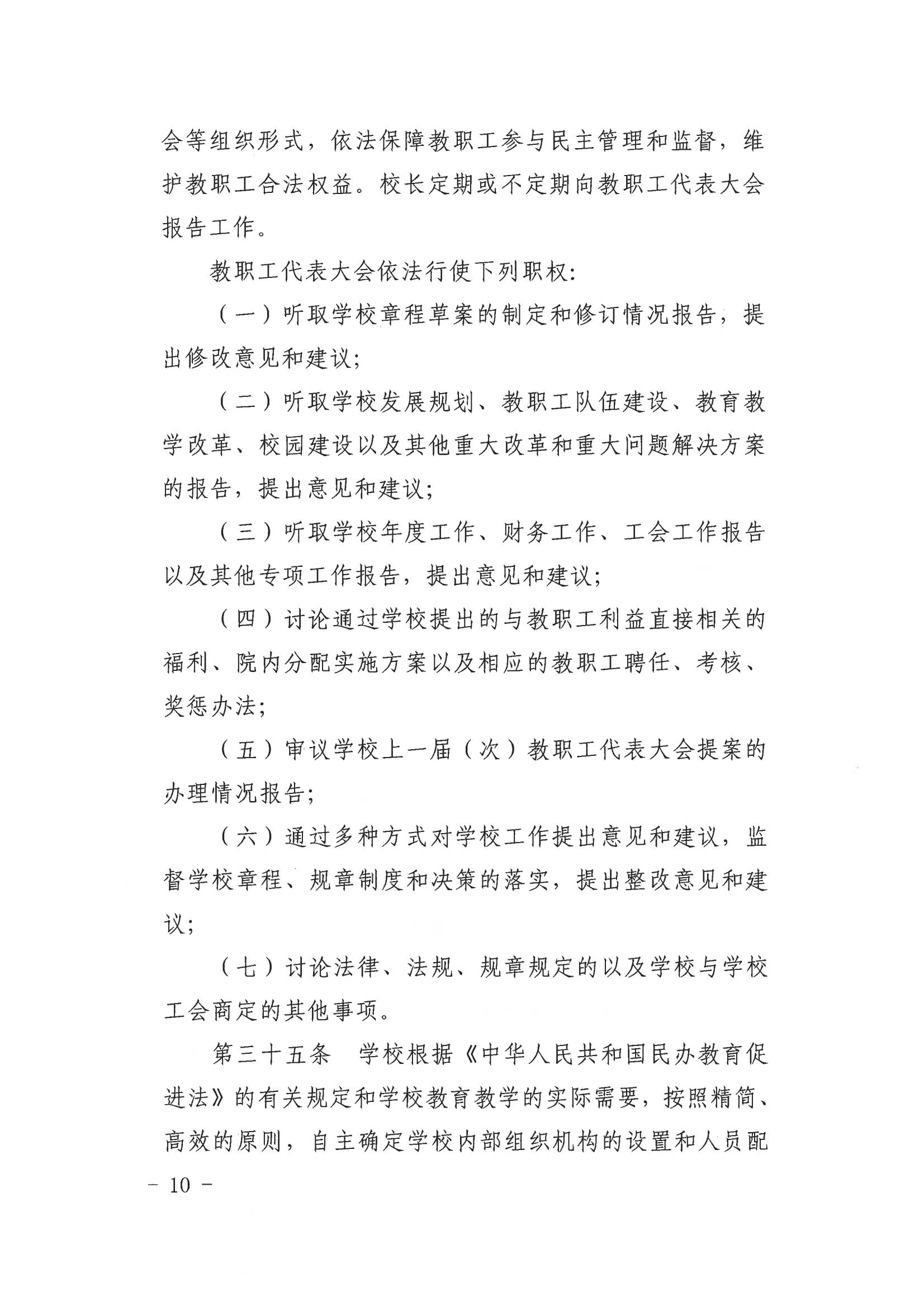 2022看球网体育直播章程（教育厅核准版）_11.jpg