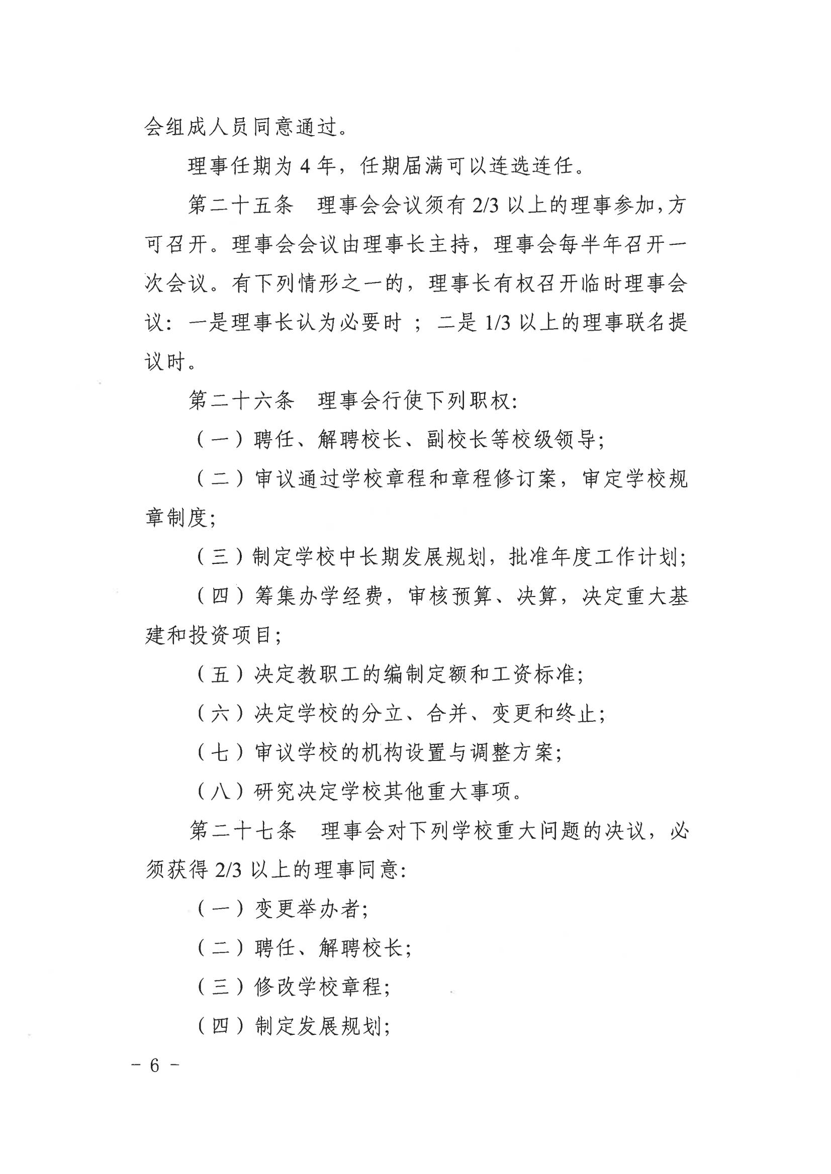 2022看球网体育直播章程（教育厅核准版）_07.jpg