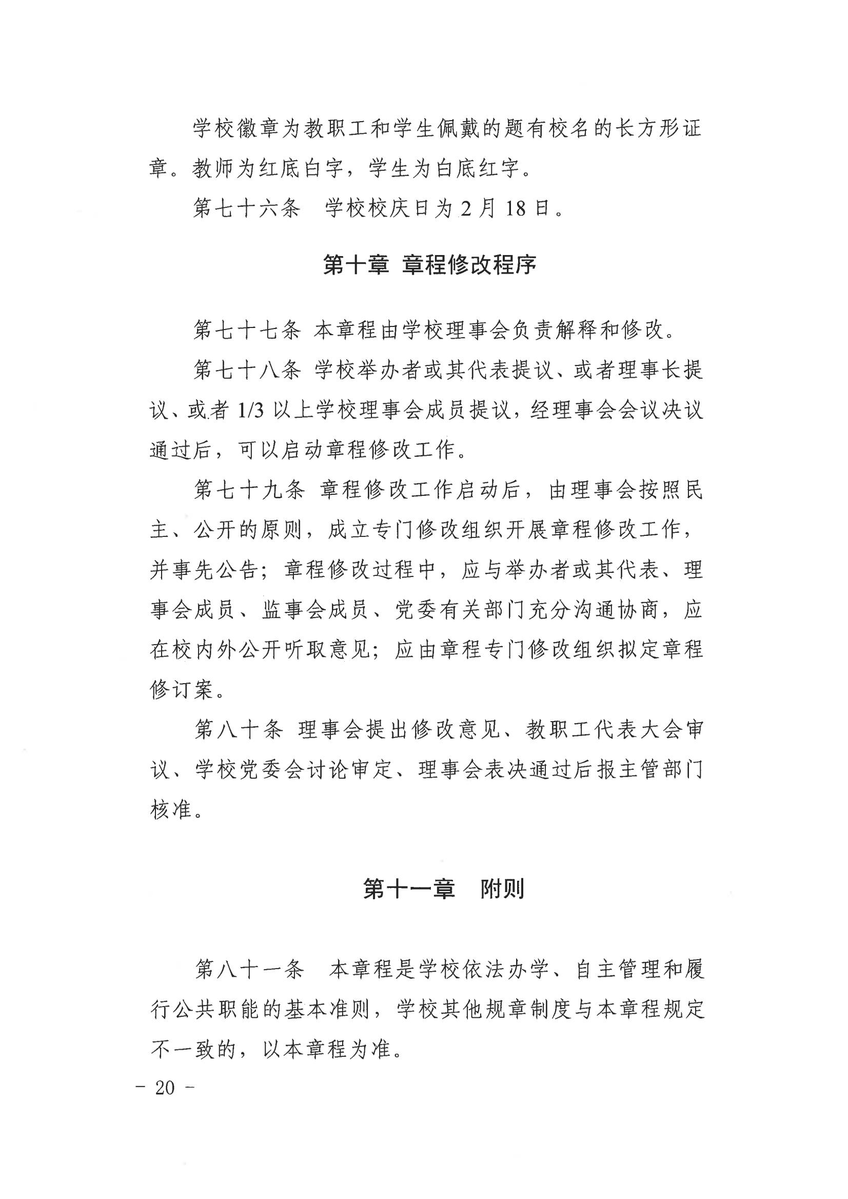 2022看球网体育直播章程（教育厅核准版）_21.jpg