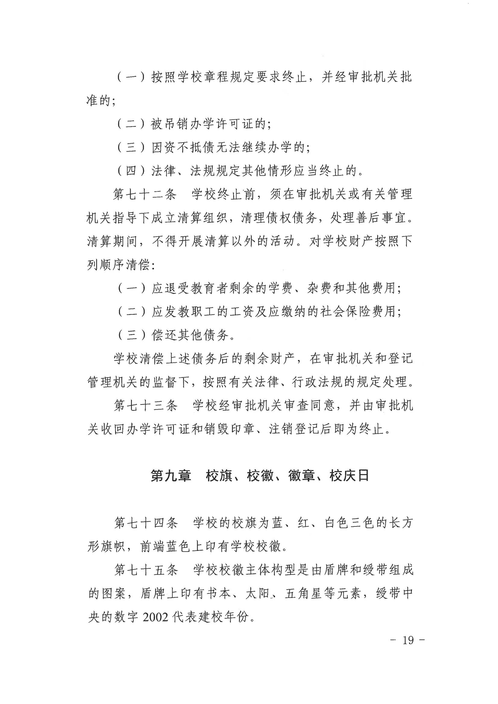 2022看球网体育直播章程（教育厅核准版）_20.jpg