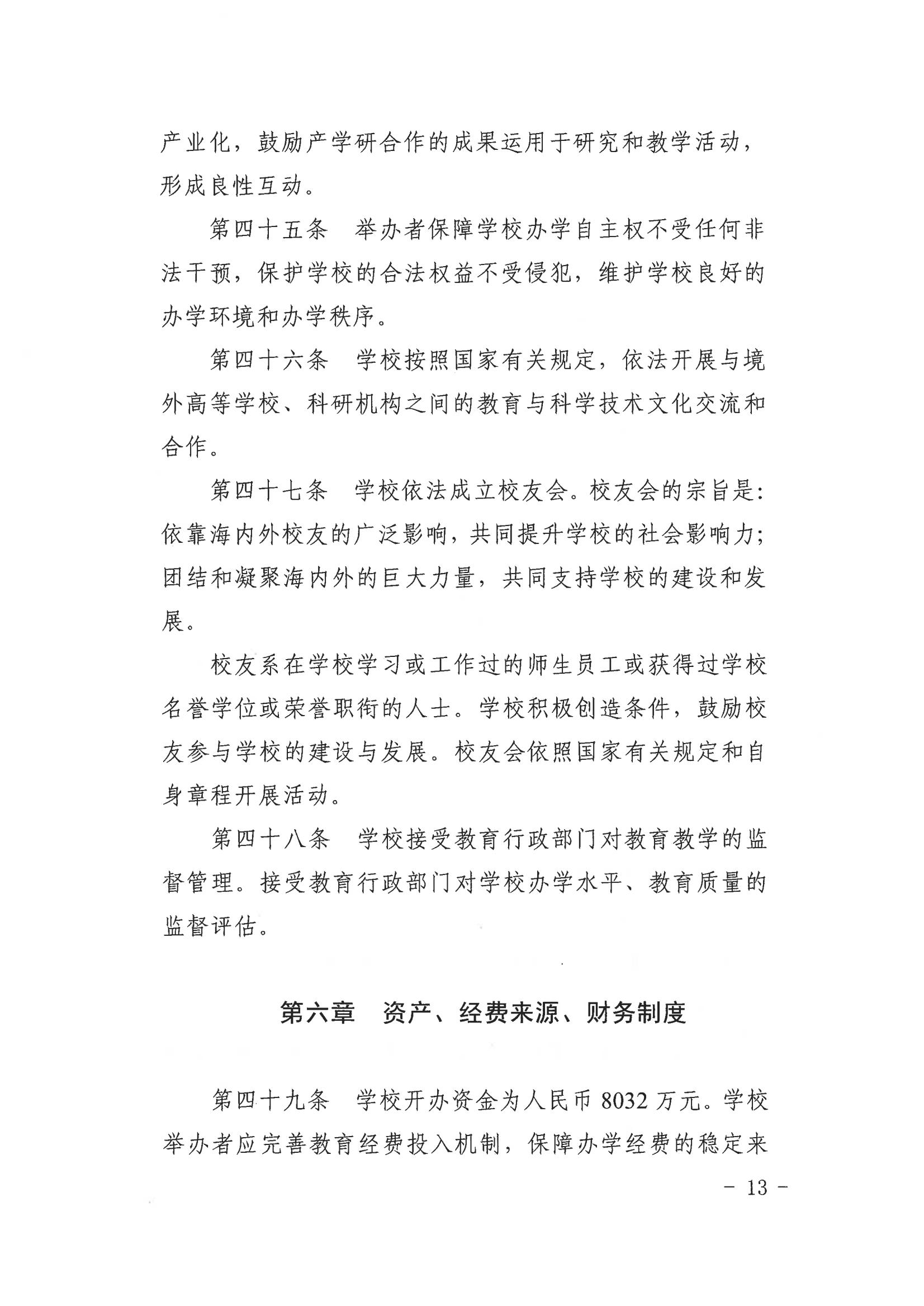 2022看球网体育直播章程（教育厅核准版）_14.jpg