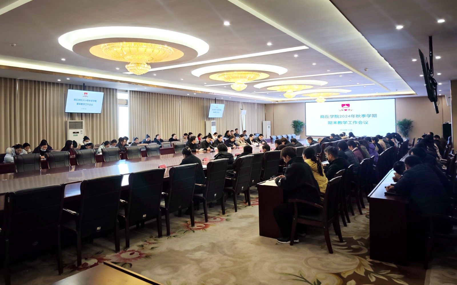 学期末教学工作会议.jpg 学期末教学工作会议.jpg