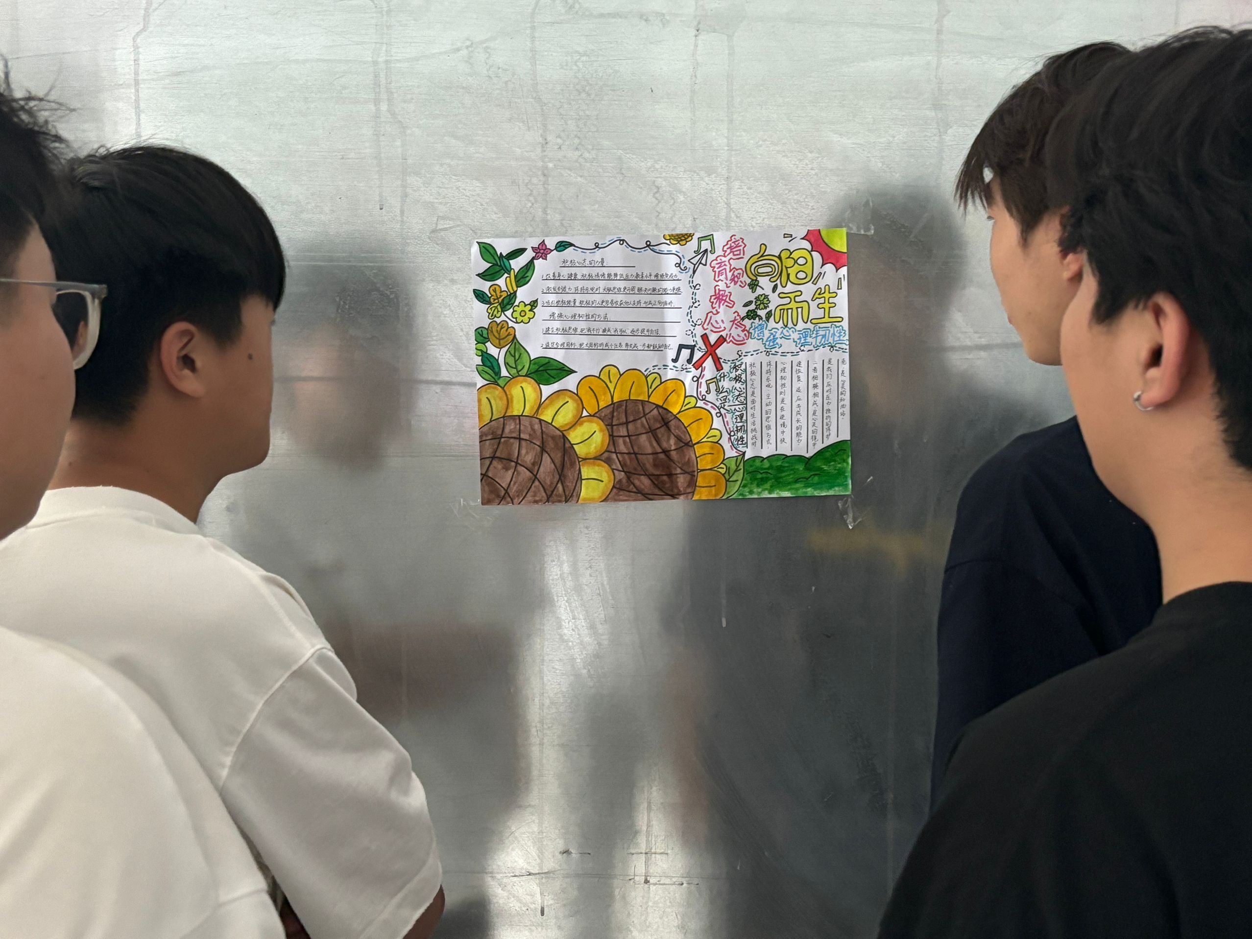 5.26 积极心理，向阳而生
