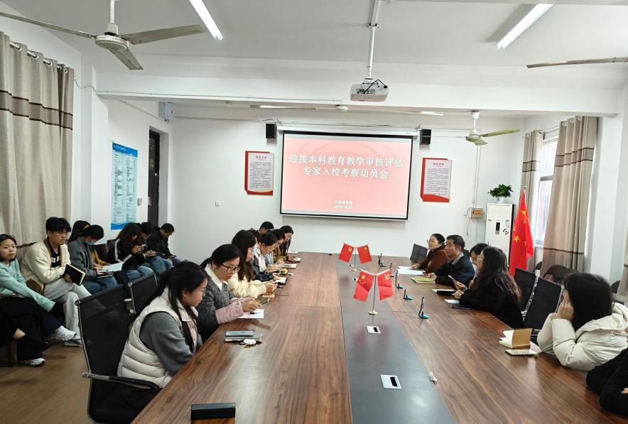 10.27专家入校评估动员会 10.27专家入校评估动员会
