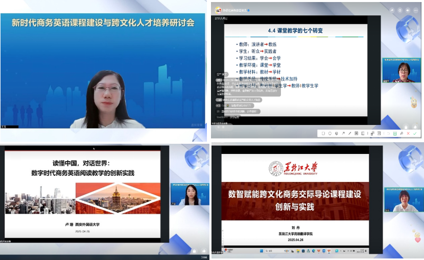 4.26我院组织教师参加新时代商务英语课程建设与跨文化人才培养线上研讨会图1.png 4.26我院组织教师参加新时代商务英语课程建设与跨文化人才培养线上研讨会图1.png