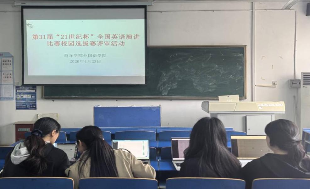 外国语学院成功举办第31届“21世纪杯”全国英语演讲比赛校园选拔赛评审工.jpeg