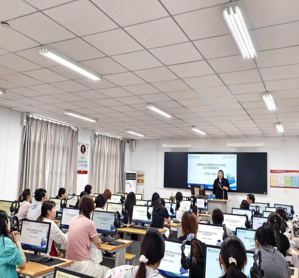5.13聚力研途，筑梦前行——天津商业大学来我院开展研究生招生专项宣讲会