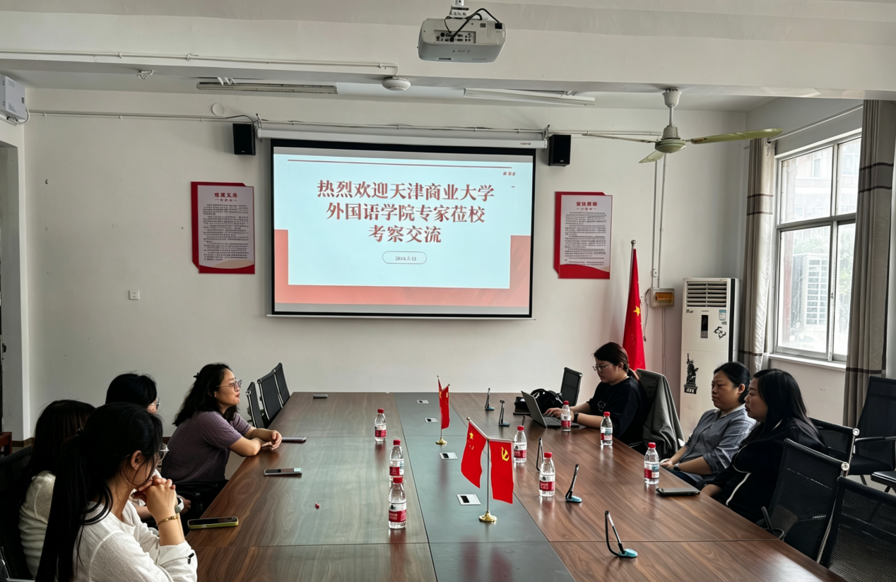 5.14交流促发展,同行筑未来——天津商业大学外国语学院专家莅临看球网考察交流