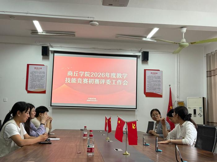 2026.5.25外国语学院召开2026年度教学技能竞赛初赛评委工作会.jpg 2026.5.25外国语学院召开2026年度教学技能竞赛初赛评委工作会.jpg