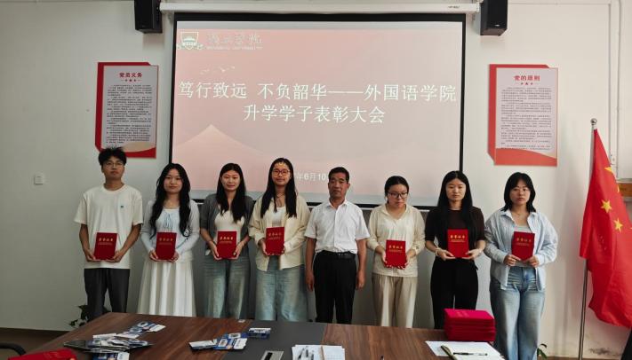 2026.6.10外国语学院举办“笃行致知，不负韶华”升学学子表彰大会2.jpg