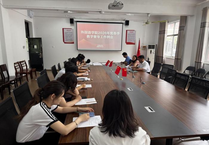 2026.6.3我院召开2026年度春季学期教学督导工作例会.jpg 2026.6.3我院召开2026年度春季学期教学督导工作例会.jpg