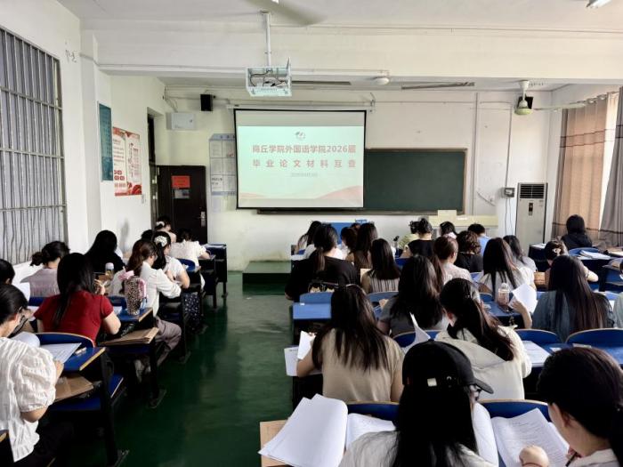 2026.6.5外国语学院组织召开毕业论文质量提升推进会.jpg 2026.6.5外国语学院组织召开毕业论文质量提升推进会.jpg