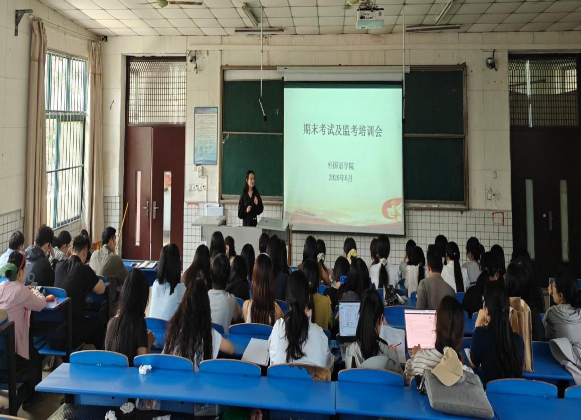 6.25我院召开2025-2026学年春季学期期末考试专题培训会 6.25我院召开2025-2026学年春季学期期末考试专题培训会