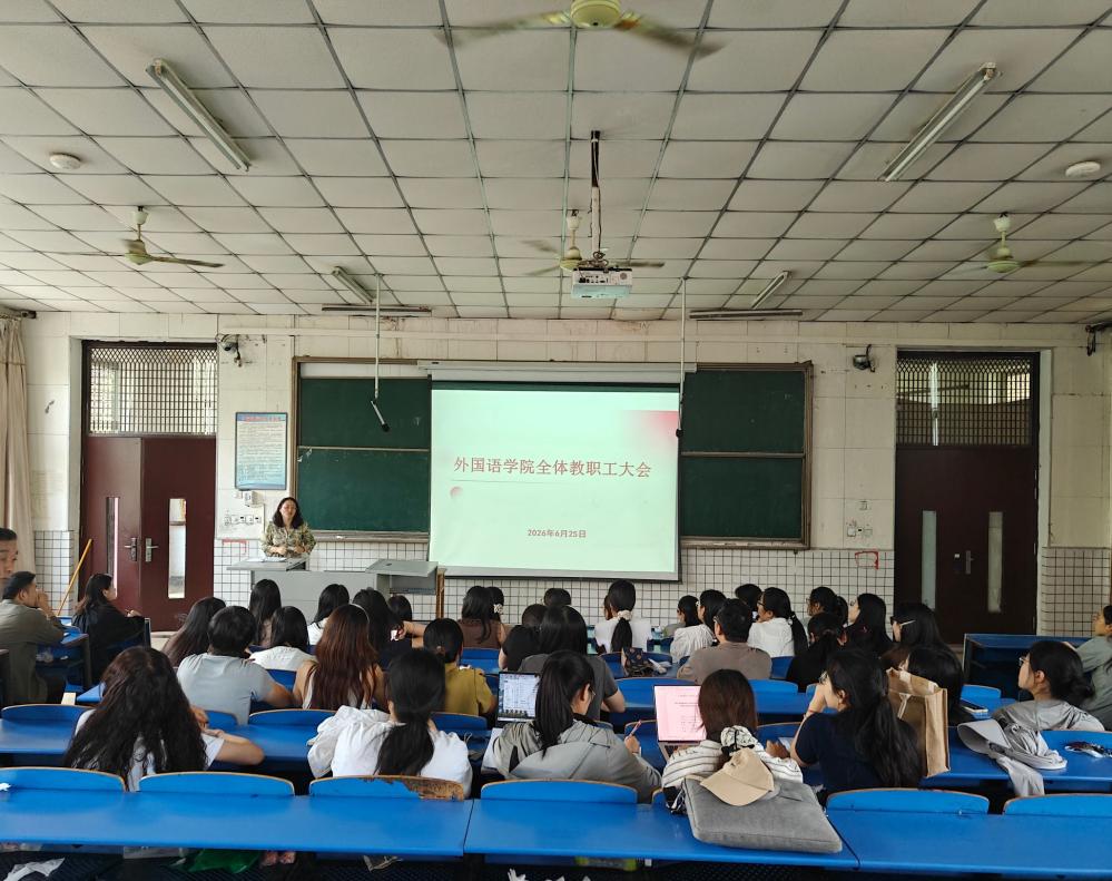 6.25凝心聚力收官提质 谋篇布局蓄力前行——我院召开全体教职工大会 6.25凝心聚力收官提质 谋篇布局蓄力前行——我院召开全体教职工大会