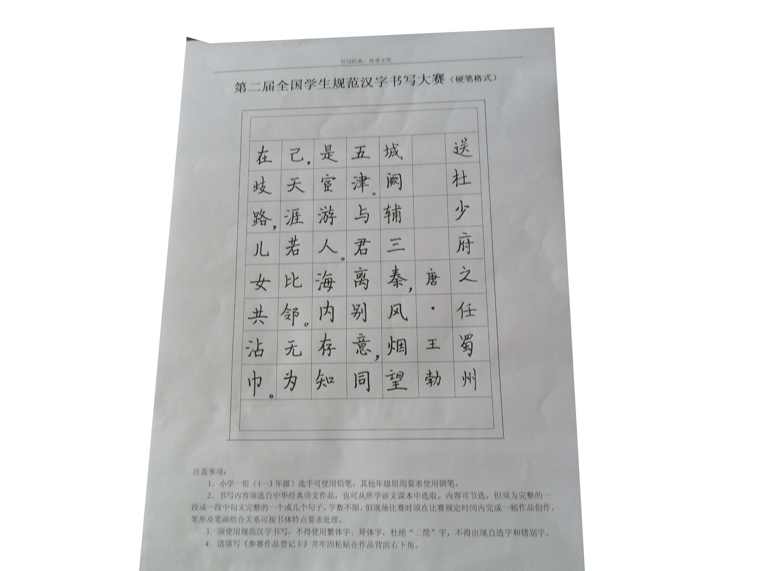 硬笔楷书