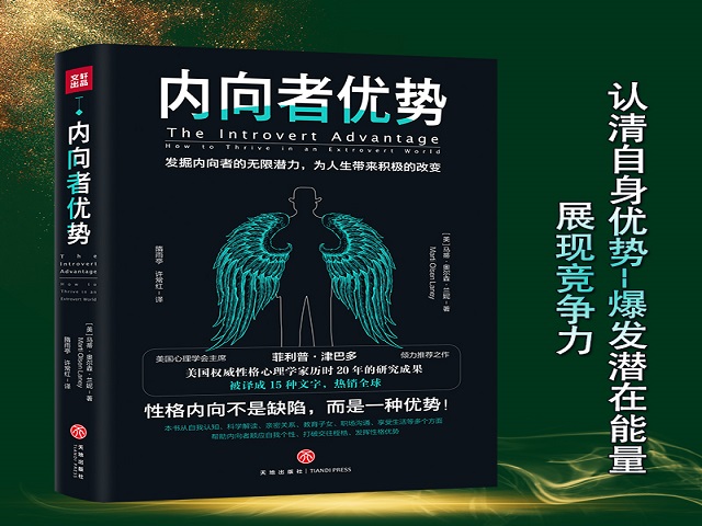 5-1内向者优势.jpg 5-1内向者优势.jpg