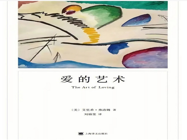爱的艺术.jpg 爱的艺术.jpg