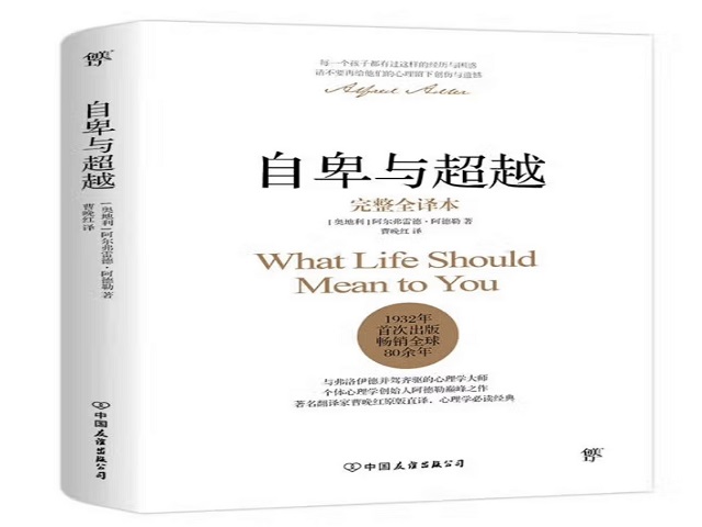 6-1自卑与超越.jpg 6-1自卑与超越.jpg