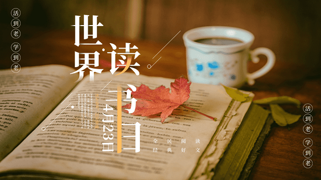 1-1世界读书日.png 1-1世界读书日.png