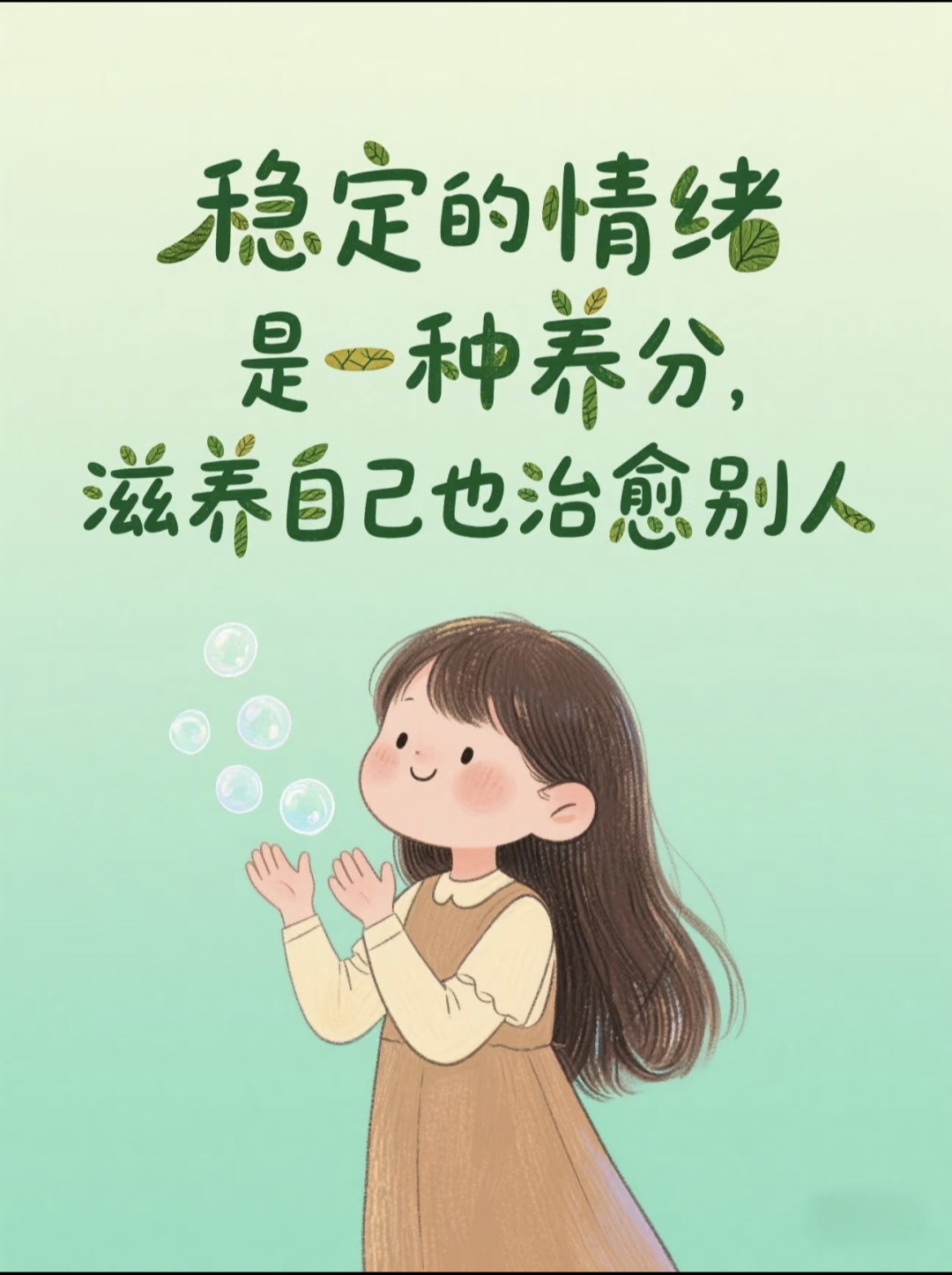 情绪稳定图片2.jpg 情绪稳定图片2.jpg